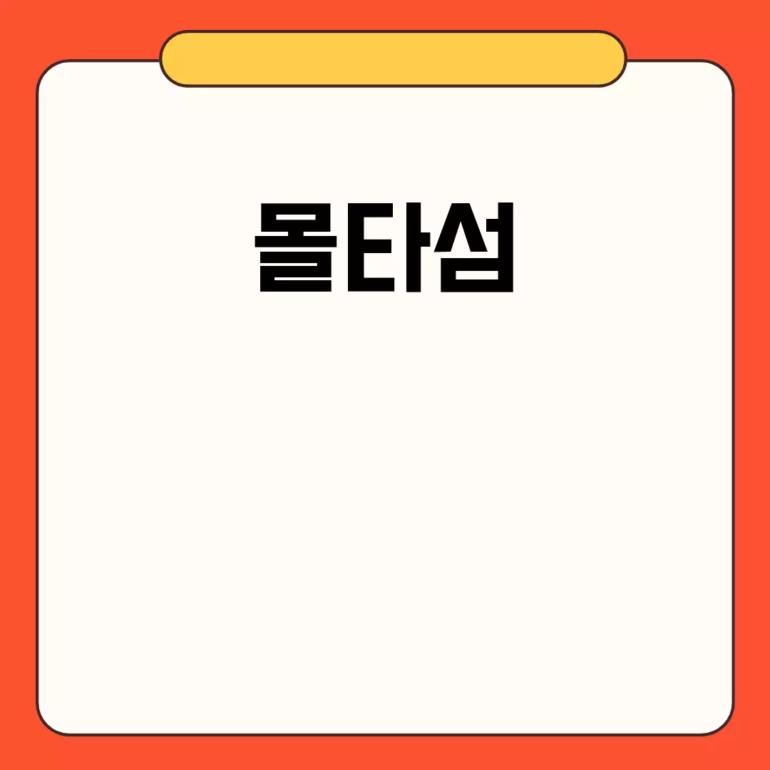 몰타섬 관광 가이드