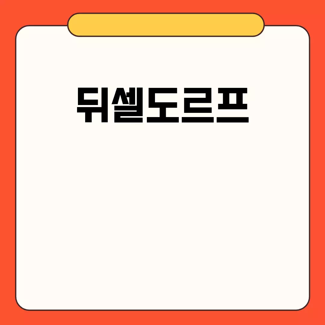 뒤셀도르프 여행의 모든 것